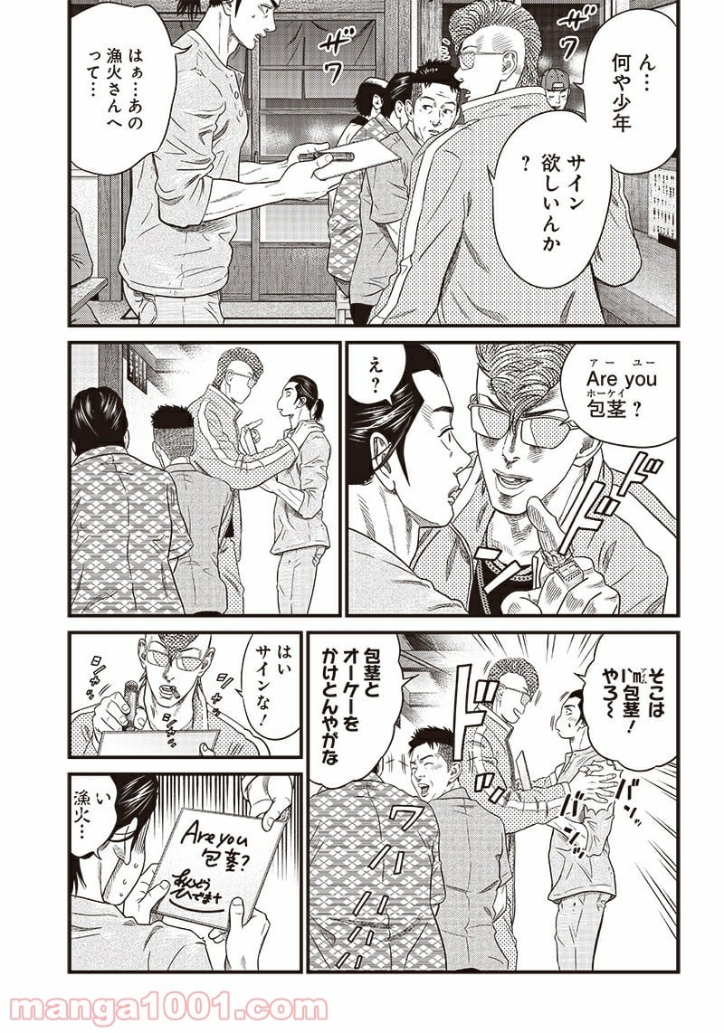 最後の不良 第0.1話 - Trang 20