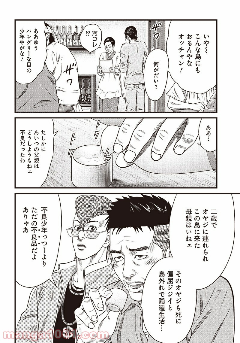 最後の不良 第0.1話 - Trang 21