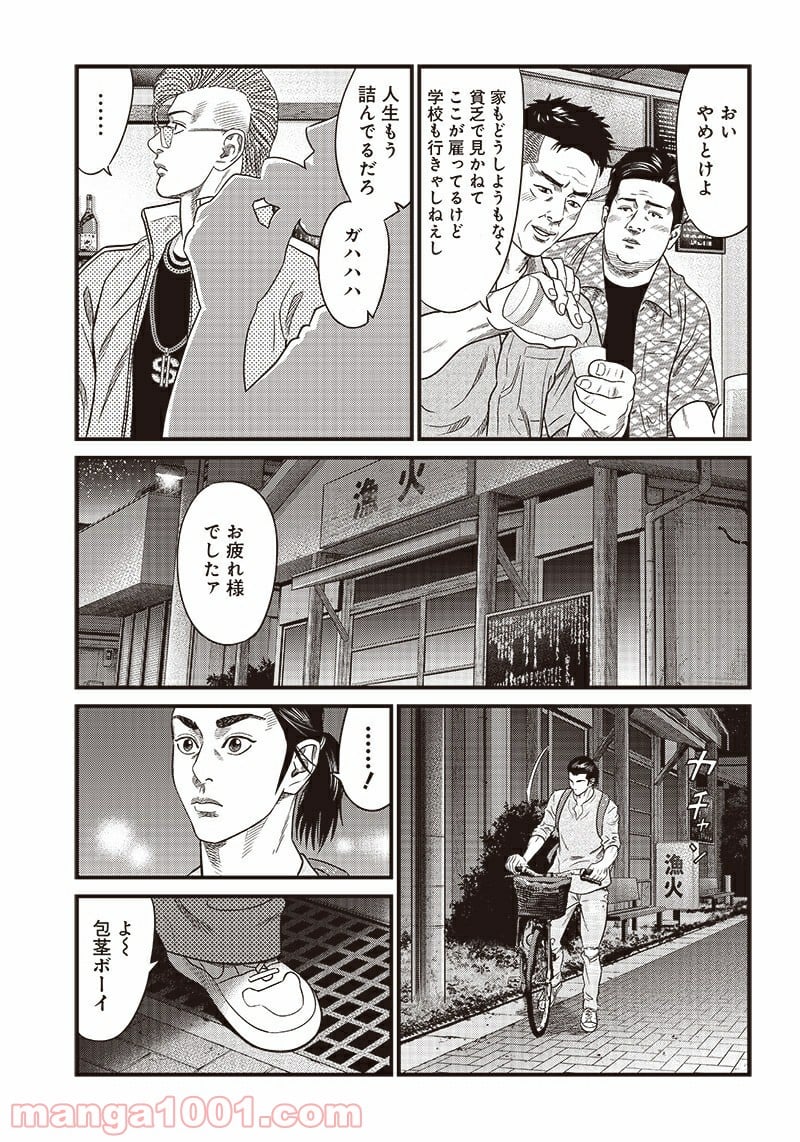 最後の不良 第0.1話 - Trang 22
