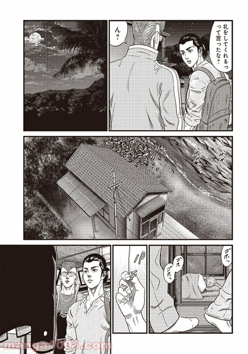 最後の不良 第0.1話 - Trang 26