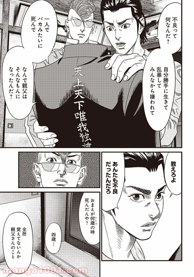最後の不良 第0.1話 - Trang 28