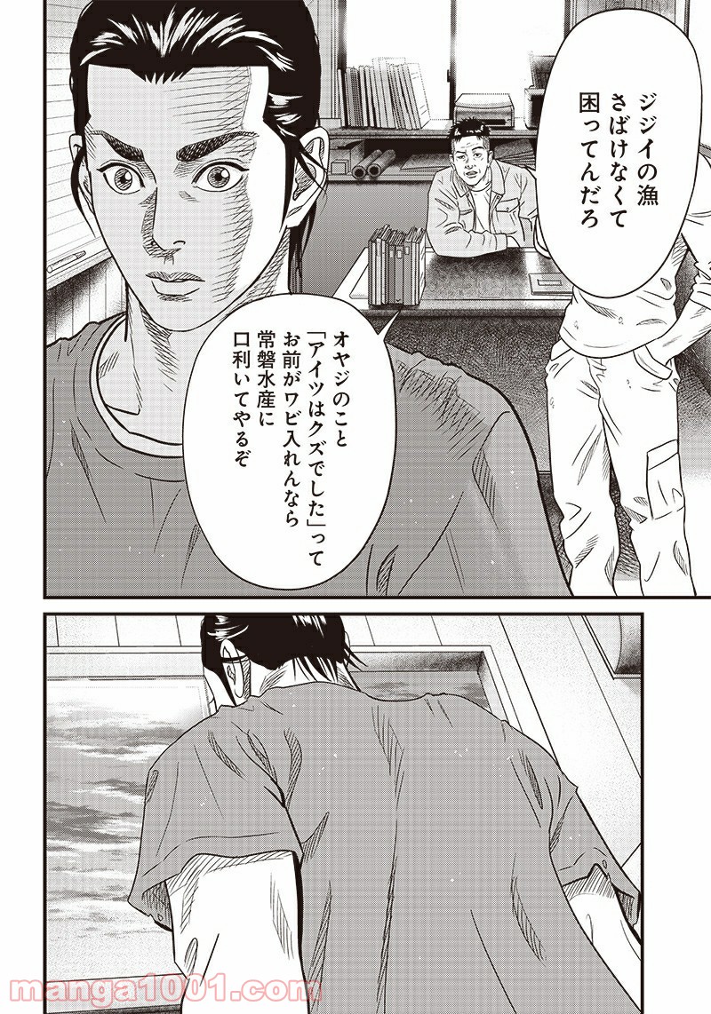 最後の不良 第0.1話 - Trang 35