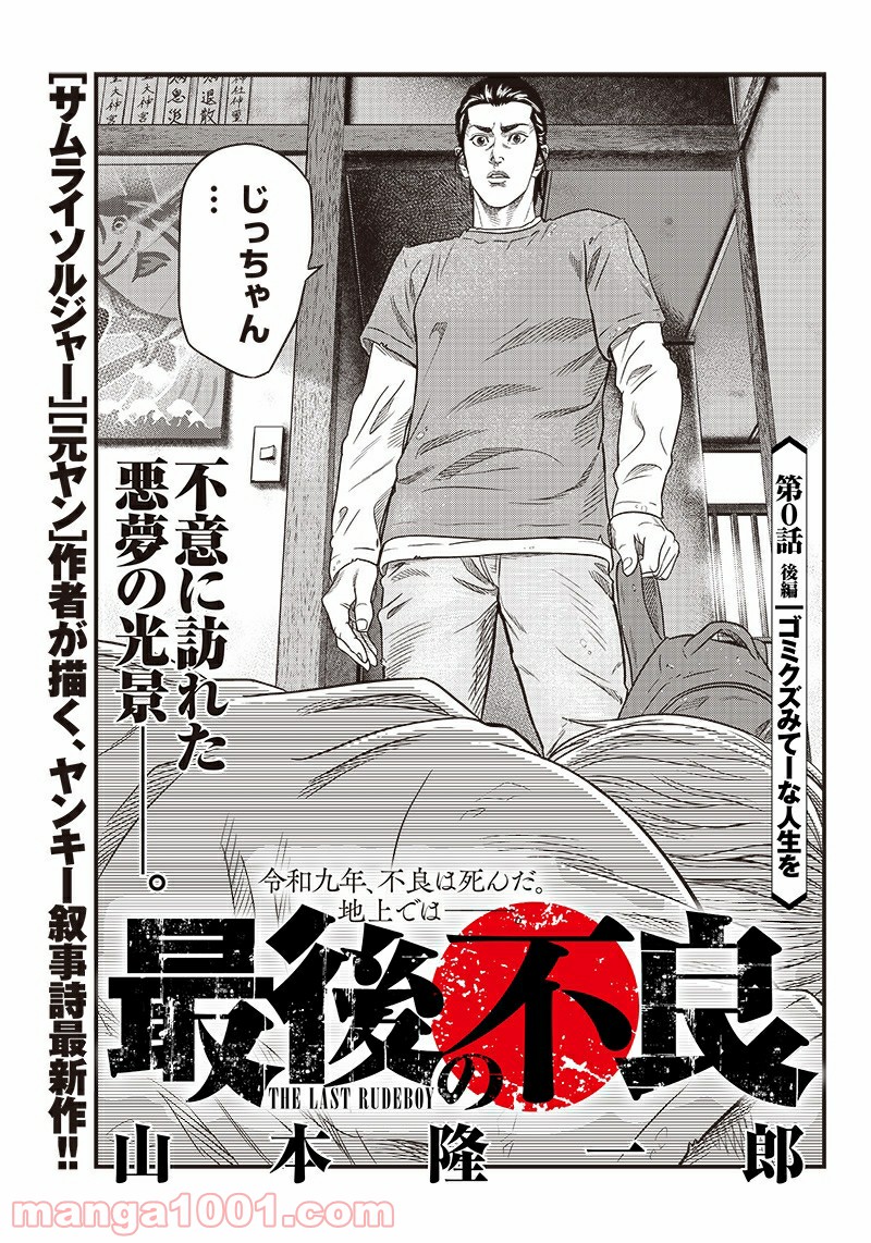 最後の不良 第0.2話 - Trang 1