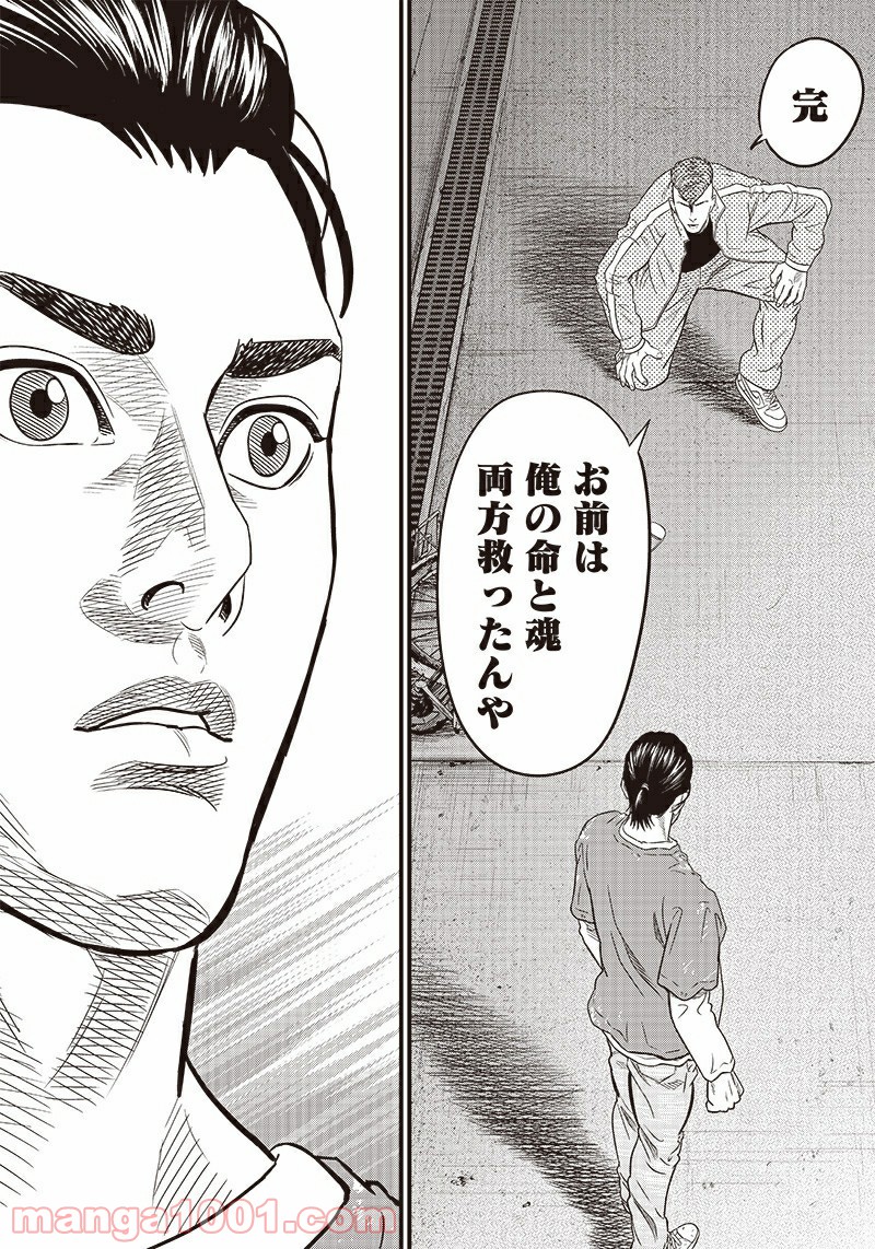 最後の不良 第0.2話 - Trang 12