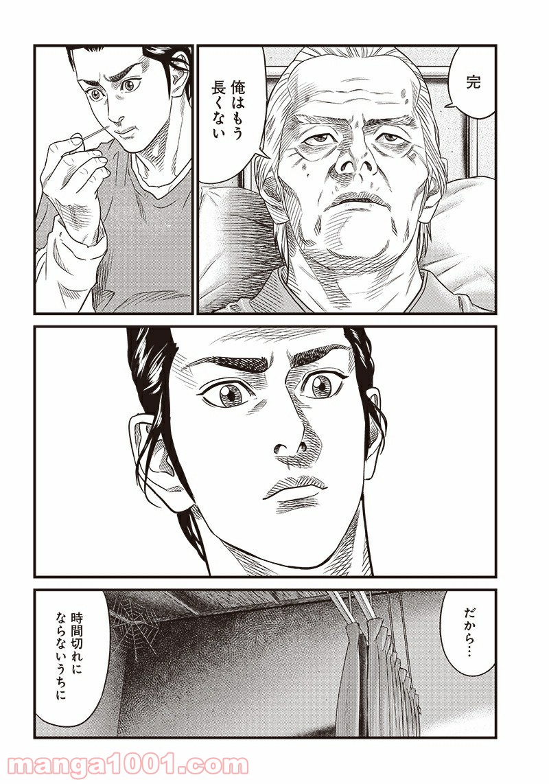最後の不良 第0.2話 - Trang 16