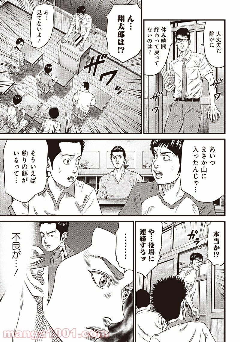 最後の不良 第0.2話 - Trang 19