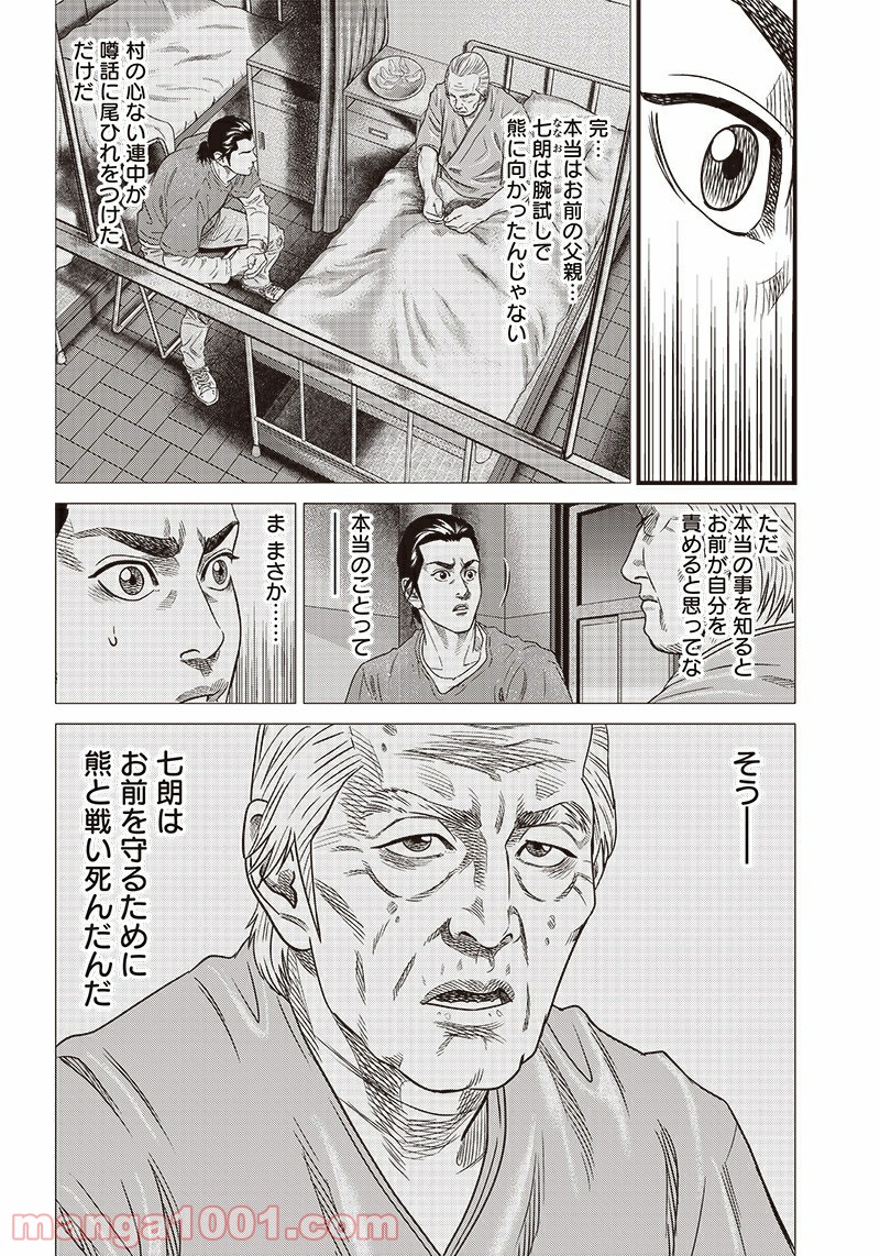 最後の不良 第0.2話 - Trang 20