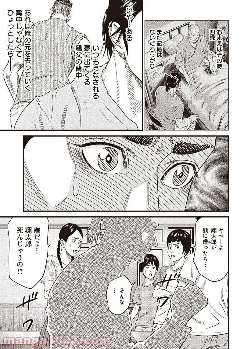 最後の不良 第0.2話 - Trang 21