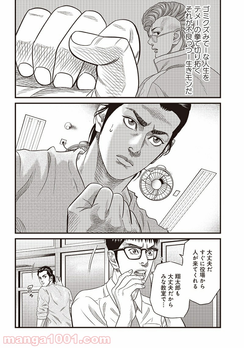 最後の不良 第0.2話 - Trang 22