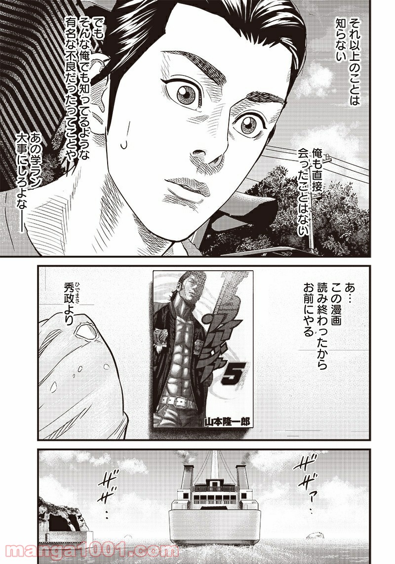 最後の不良 第0.2話 - Trang 41
