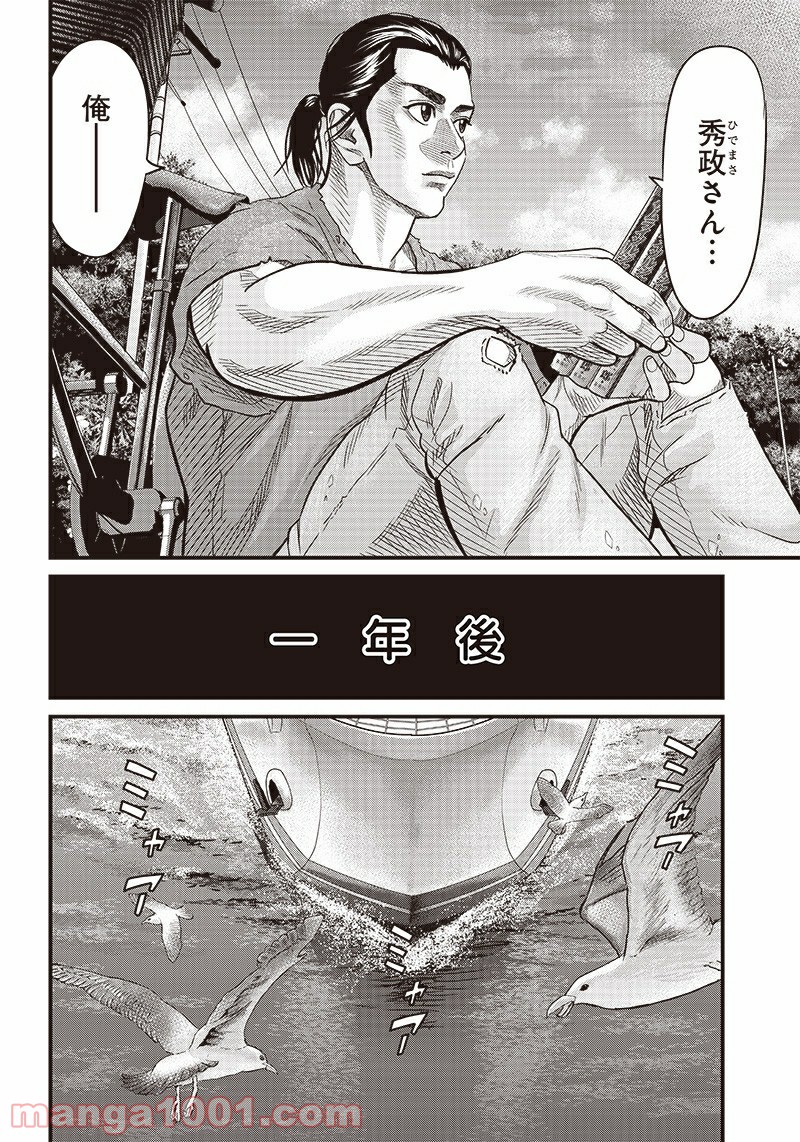 最後の不良 第0.2話 - Trang 42