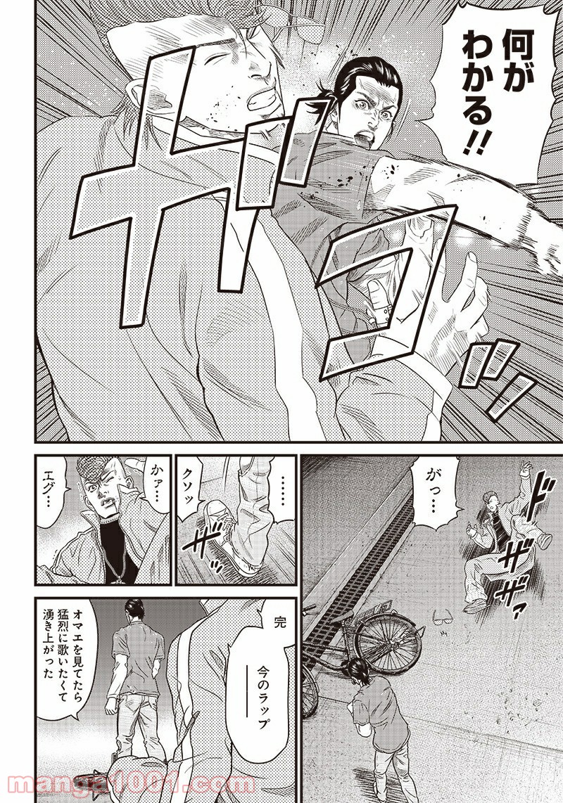最後の不良 第0.2話 - Trang 10