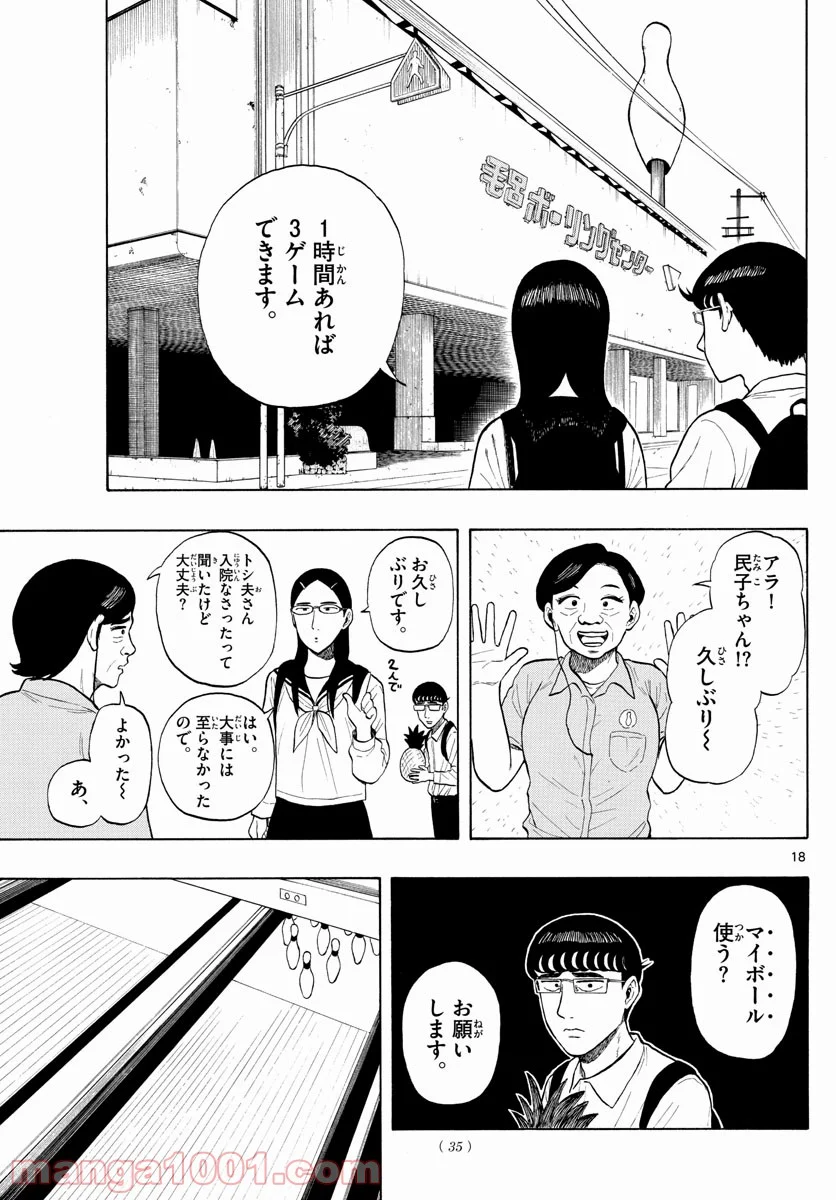 白山と三田さん - 第1話 - Page 18