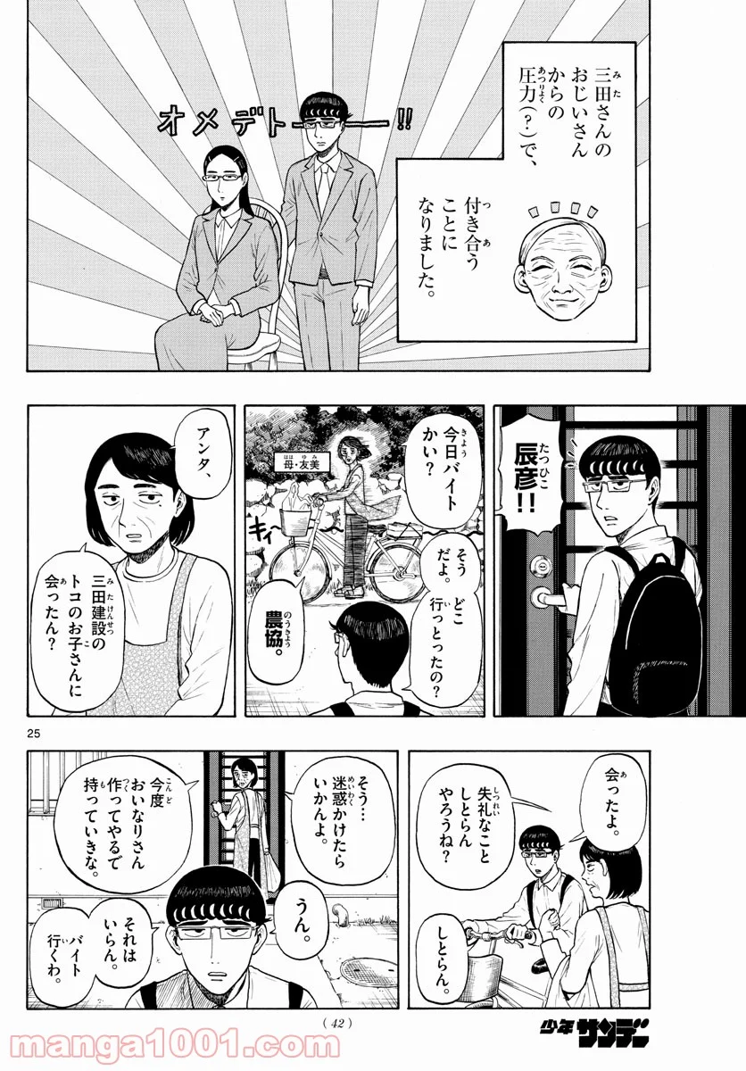 白山と三田さん - 第1話 - Page 25