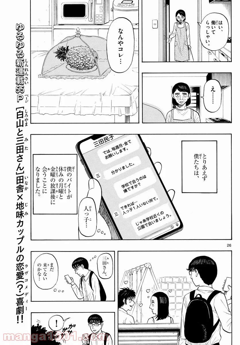 白山と三田さん - 第1話 - Page 26