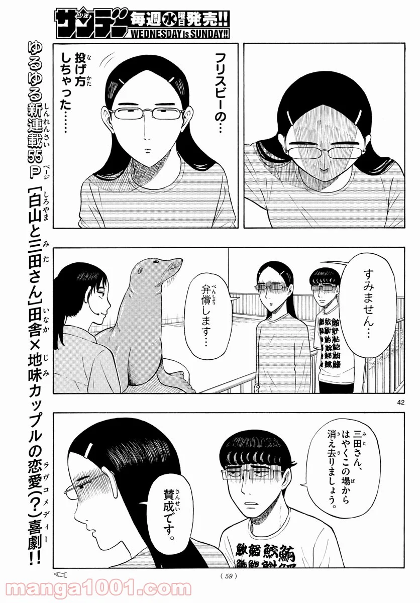 白山と三田さん - 第1話 - Page 42