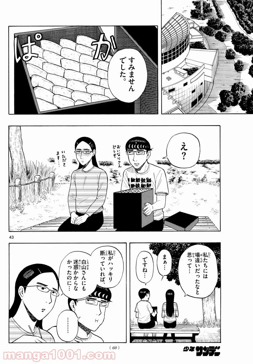 白山と三田さん - 第1話 - Page 43