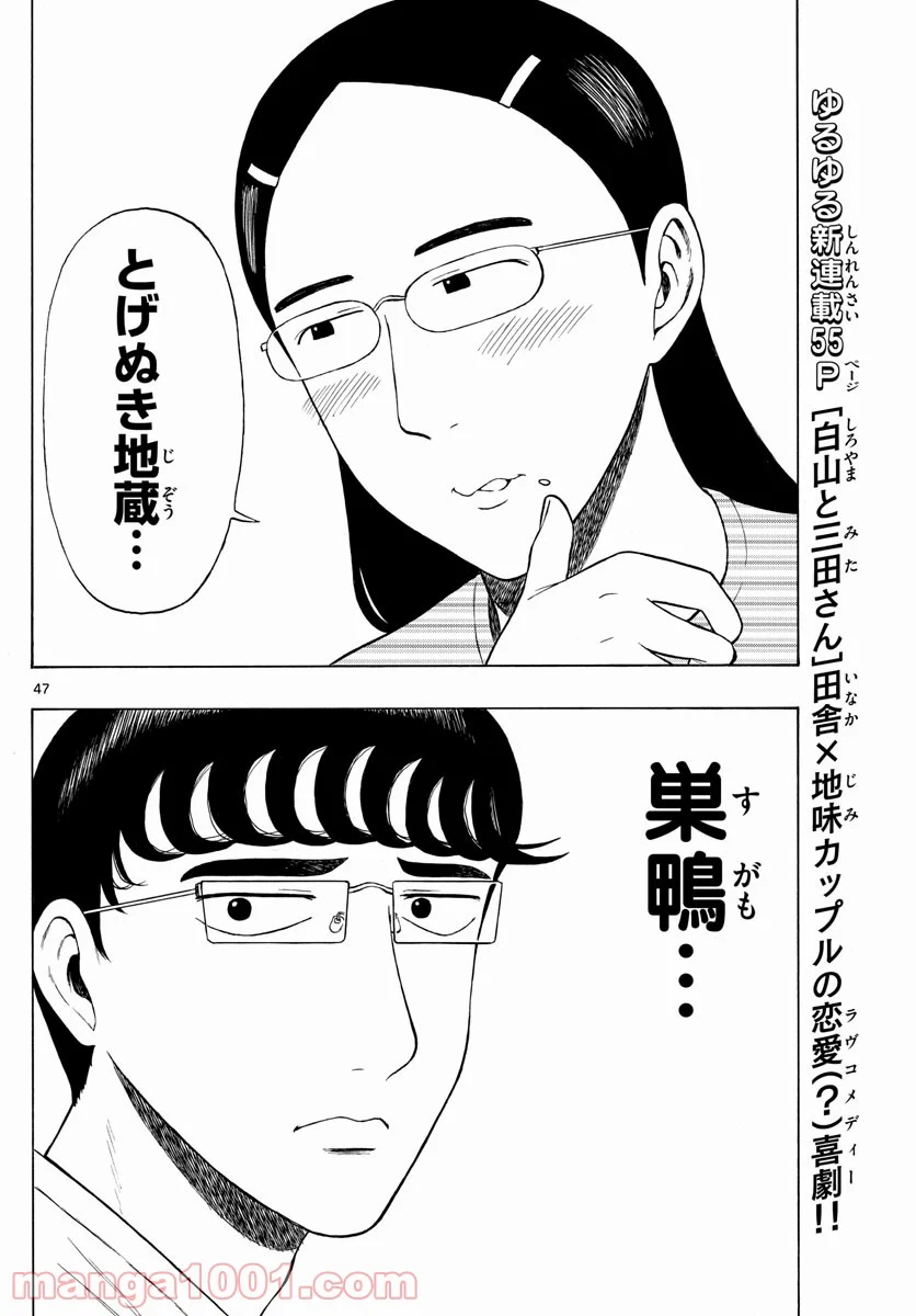 白山と三田さん - 第1話 - Page 47