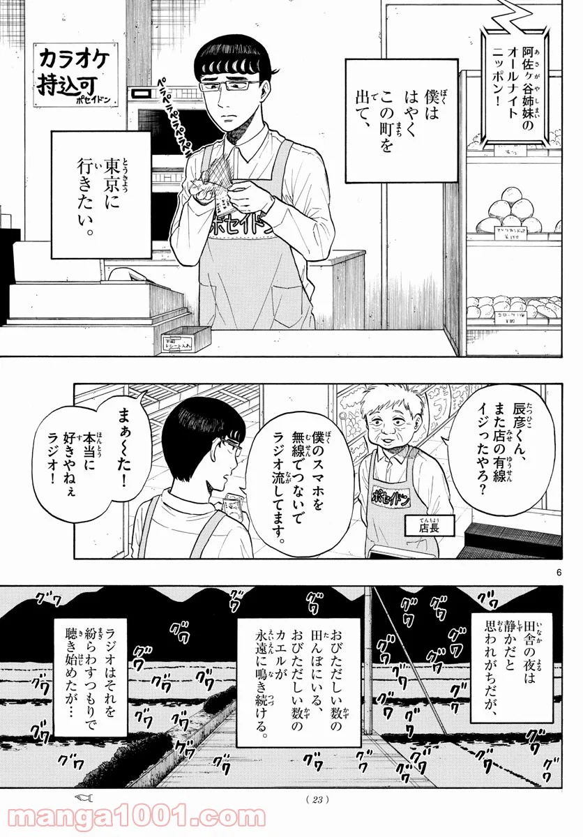 白山と三田さん - 第1話 - Page 6