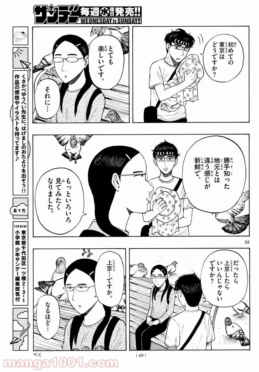 白山と三田さん - 第1話 - Page 52