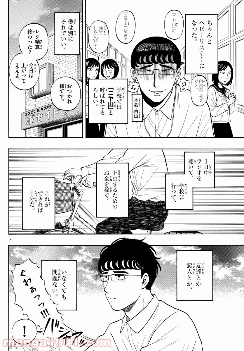 白山と三田さん - 第1話 - Page 7