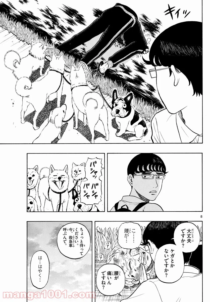 白山と三田さん - 第1話 - Page 8