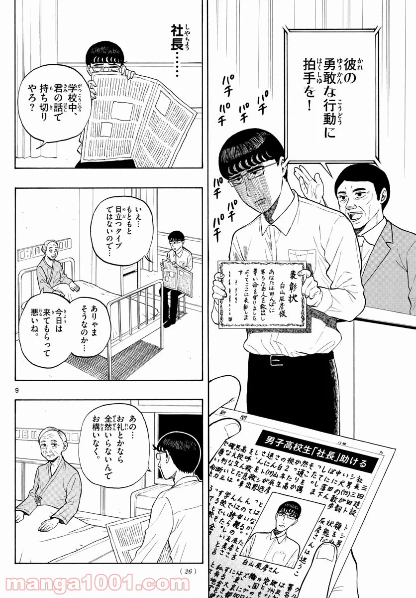 白山と三田さん - 第1話 - Page 9