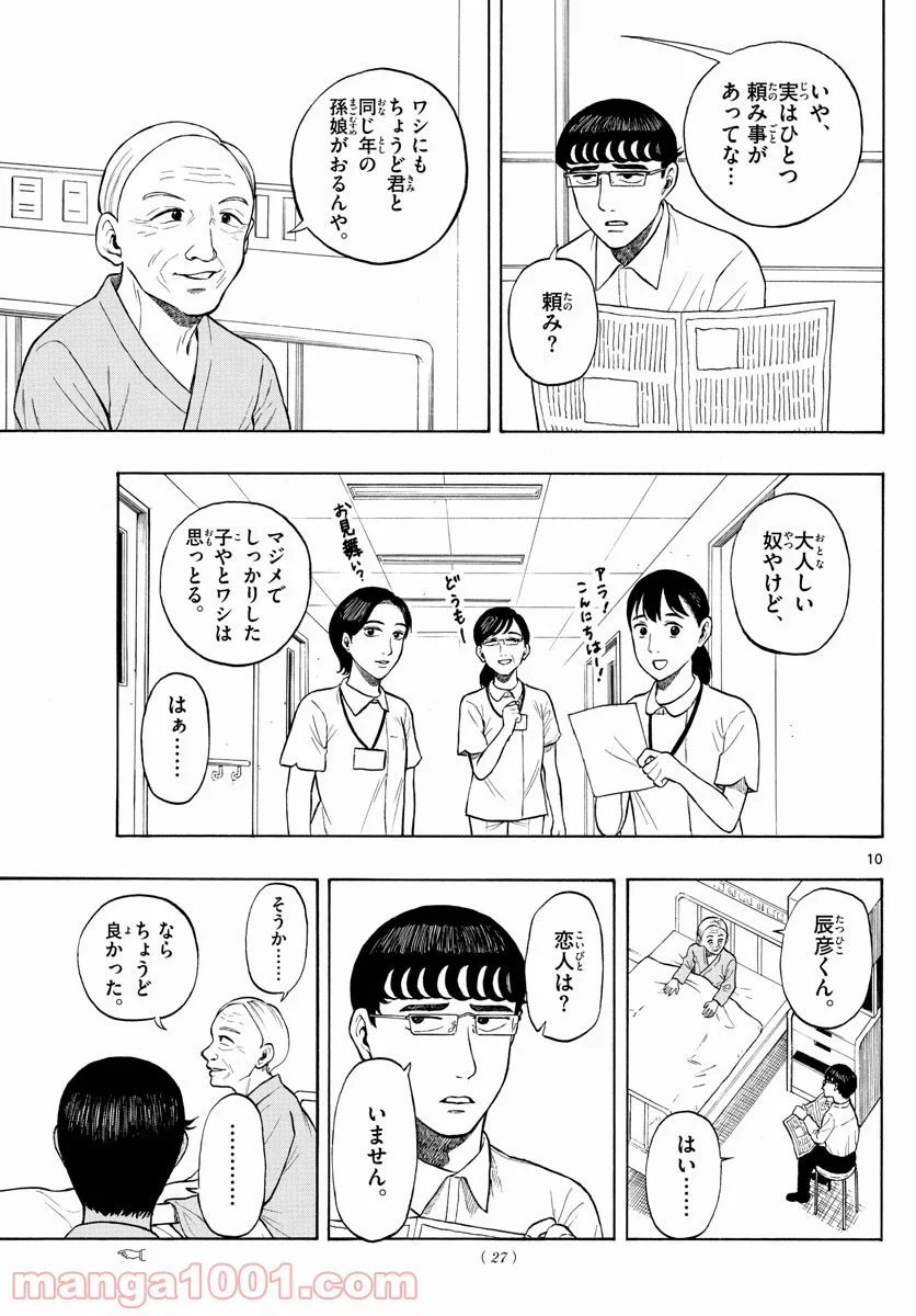 白山と三田さん - 第1話 - Page 10