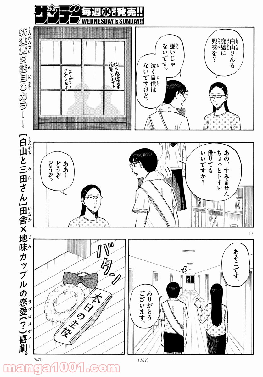 白山と三田さん - 第2話 - Page 17