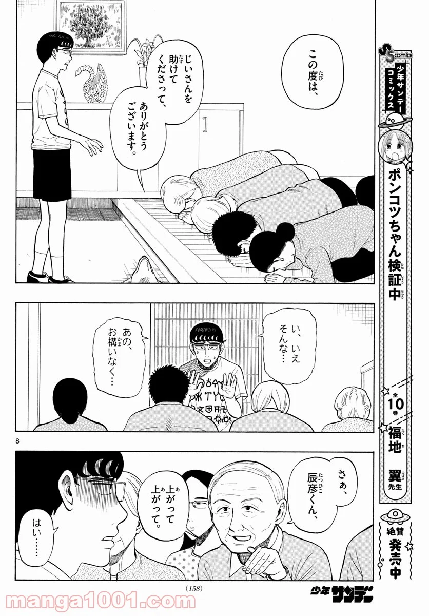 白山と三田さん - 第2話 - Page 8