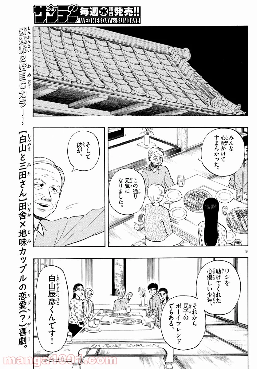 白山と三田さん - 第2話 - Page 9