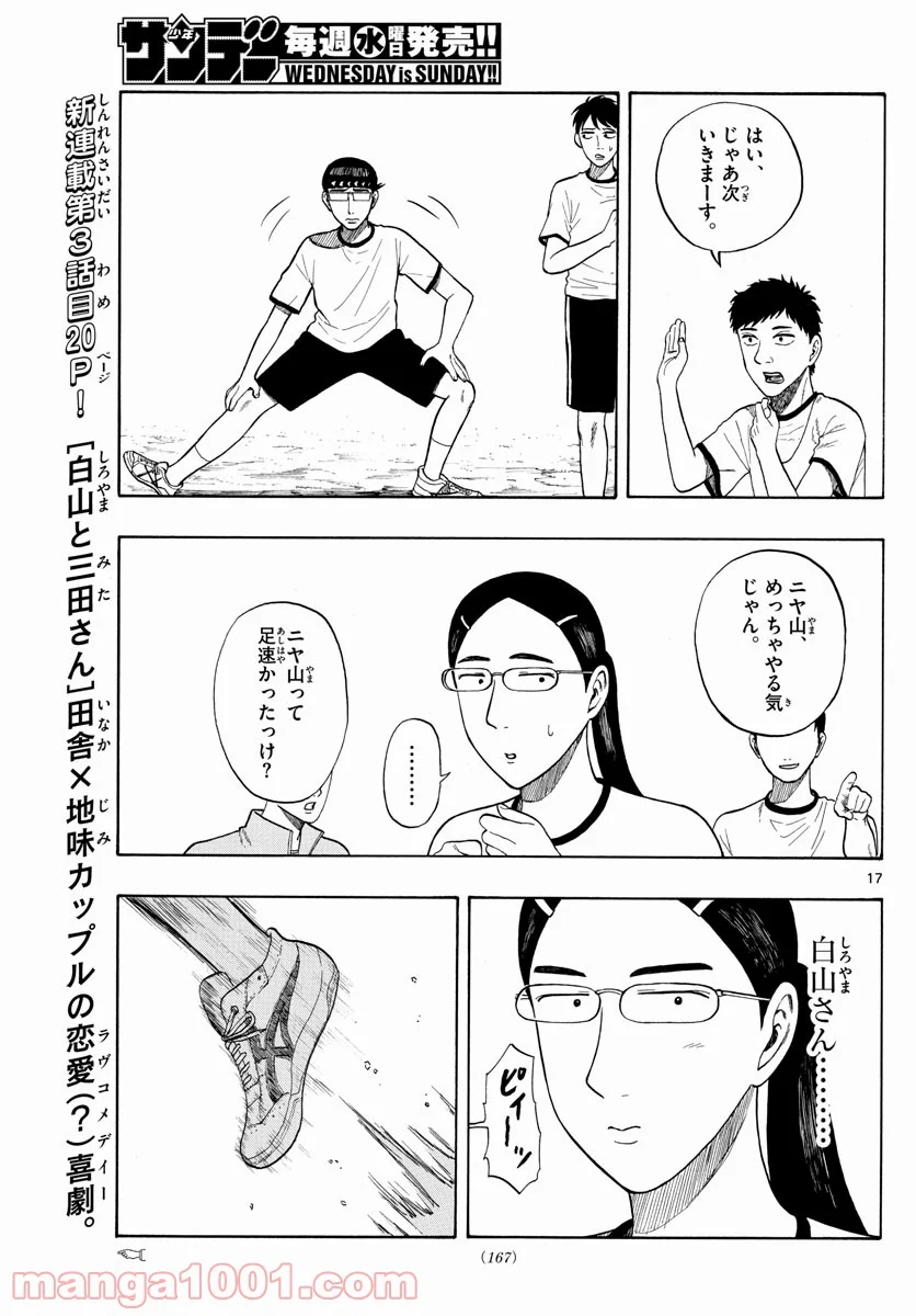 白山と三田さん - 第3話 - Page 17