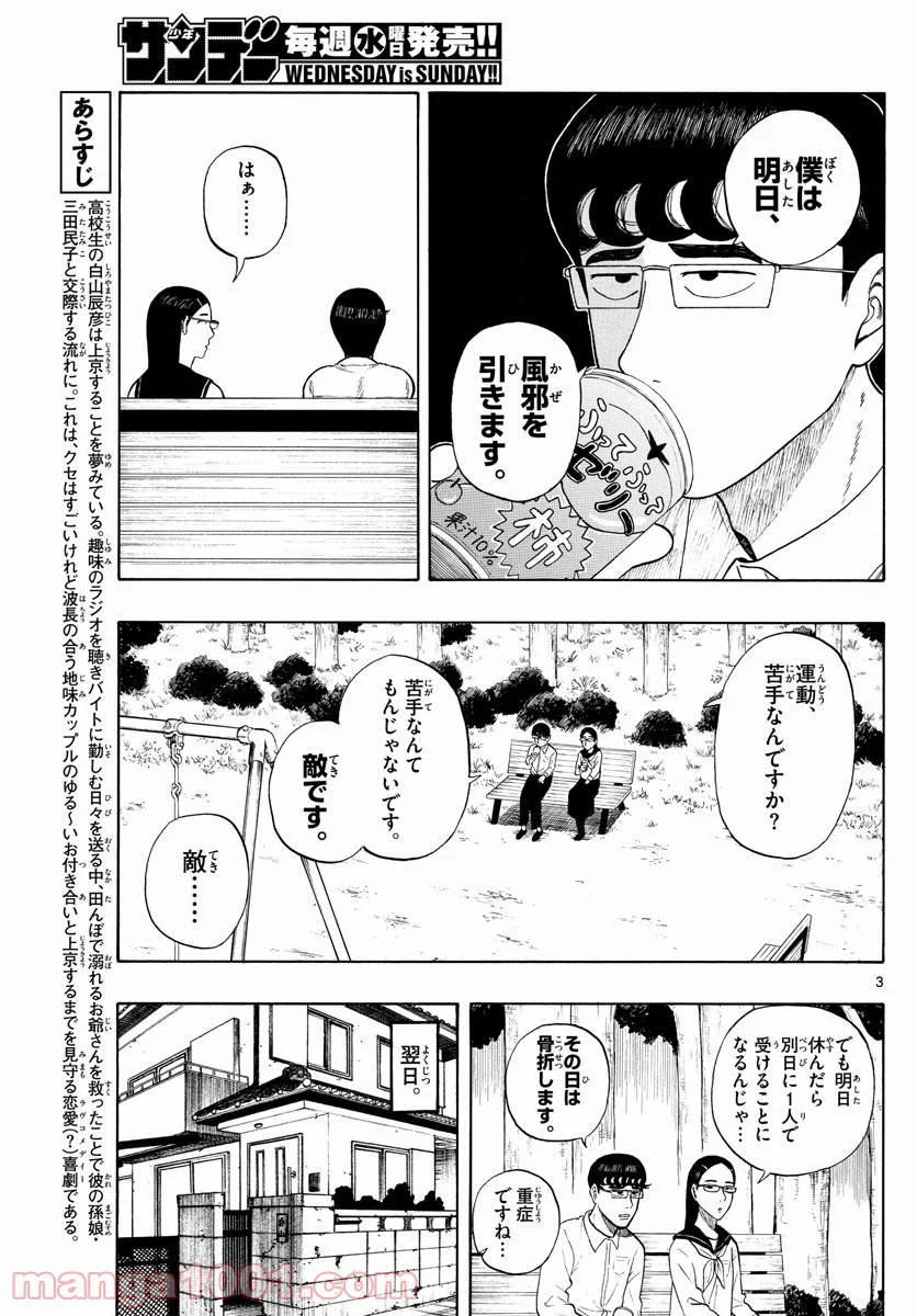 白山と三田さん - 第3話 - Page 3