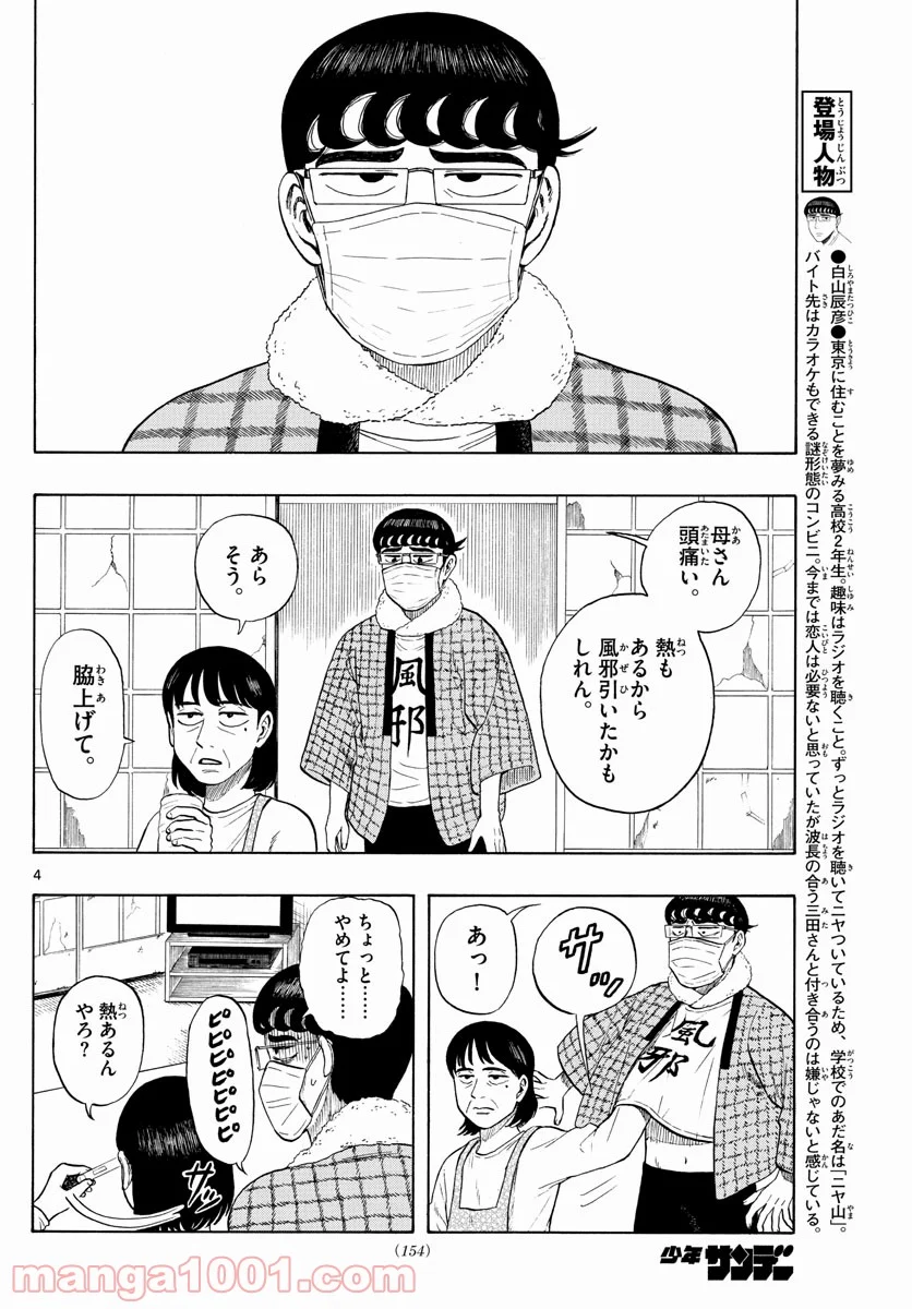 白山と三田さん - 第3話 - Page 4