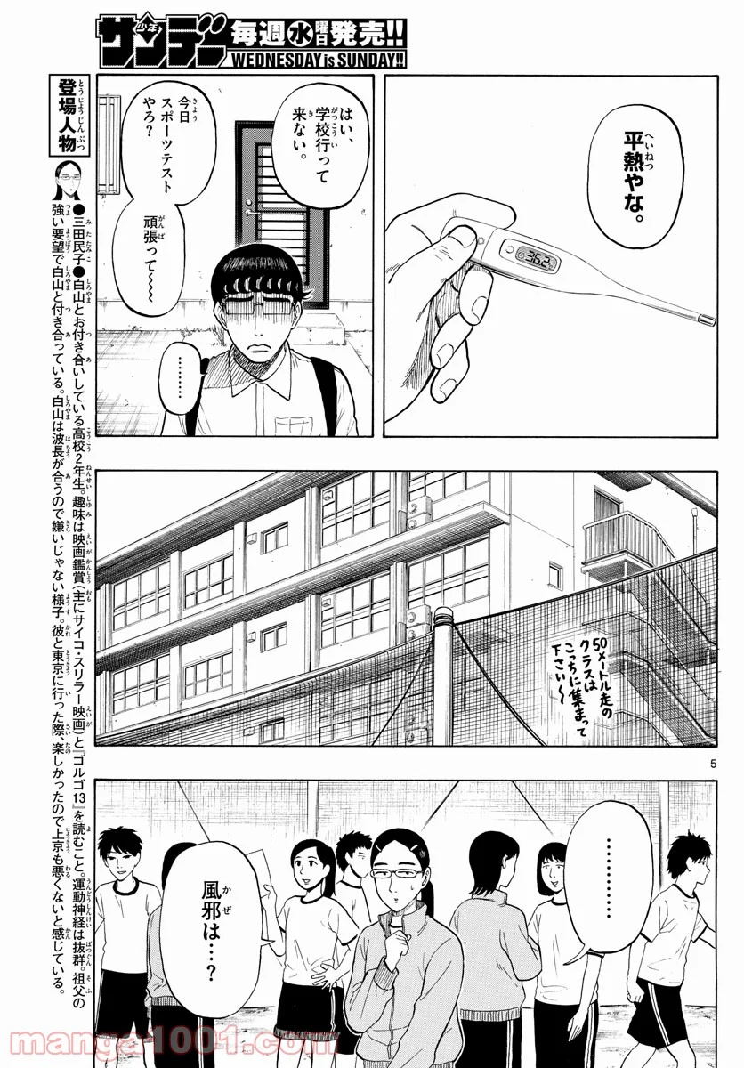 白山と三田さん - 第3話 - Page 5