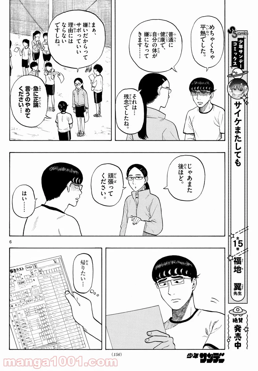 白山と三田さん - 第3話 - Page 6