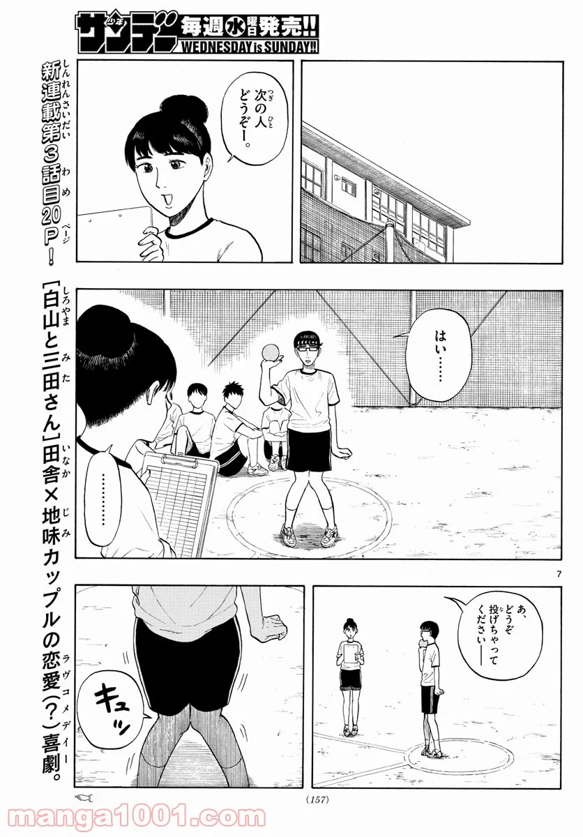 白山と三田さん - 第3話 - Page 7