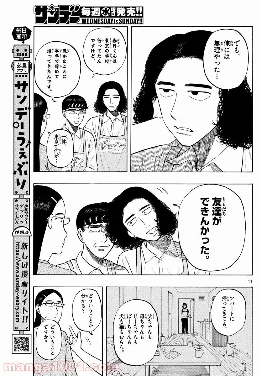 白山と三田さん - 第4話 - Page 11