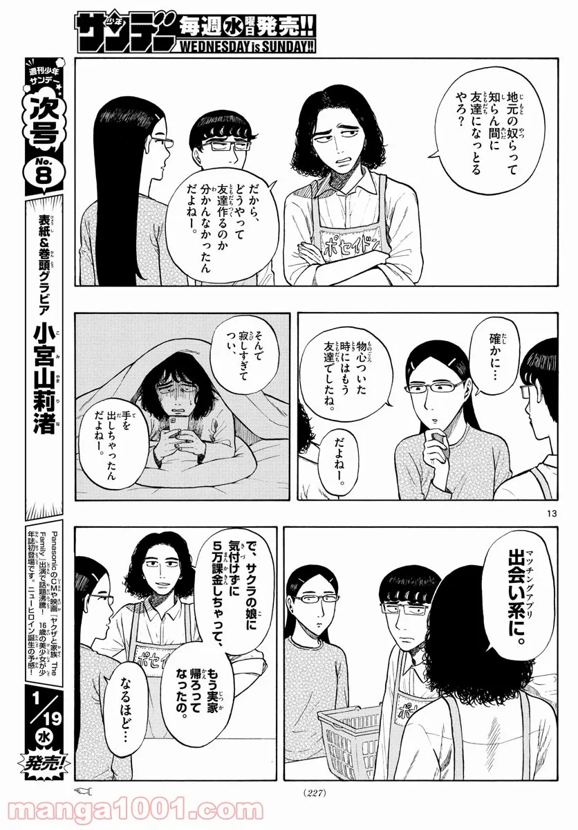 白山と三田さん - 第4話 - Page 13