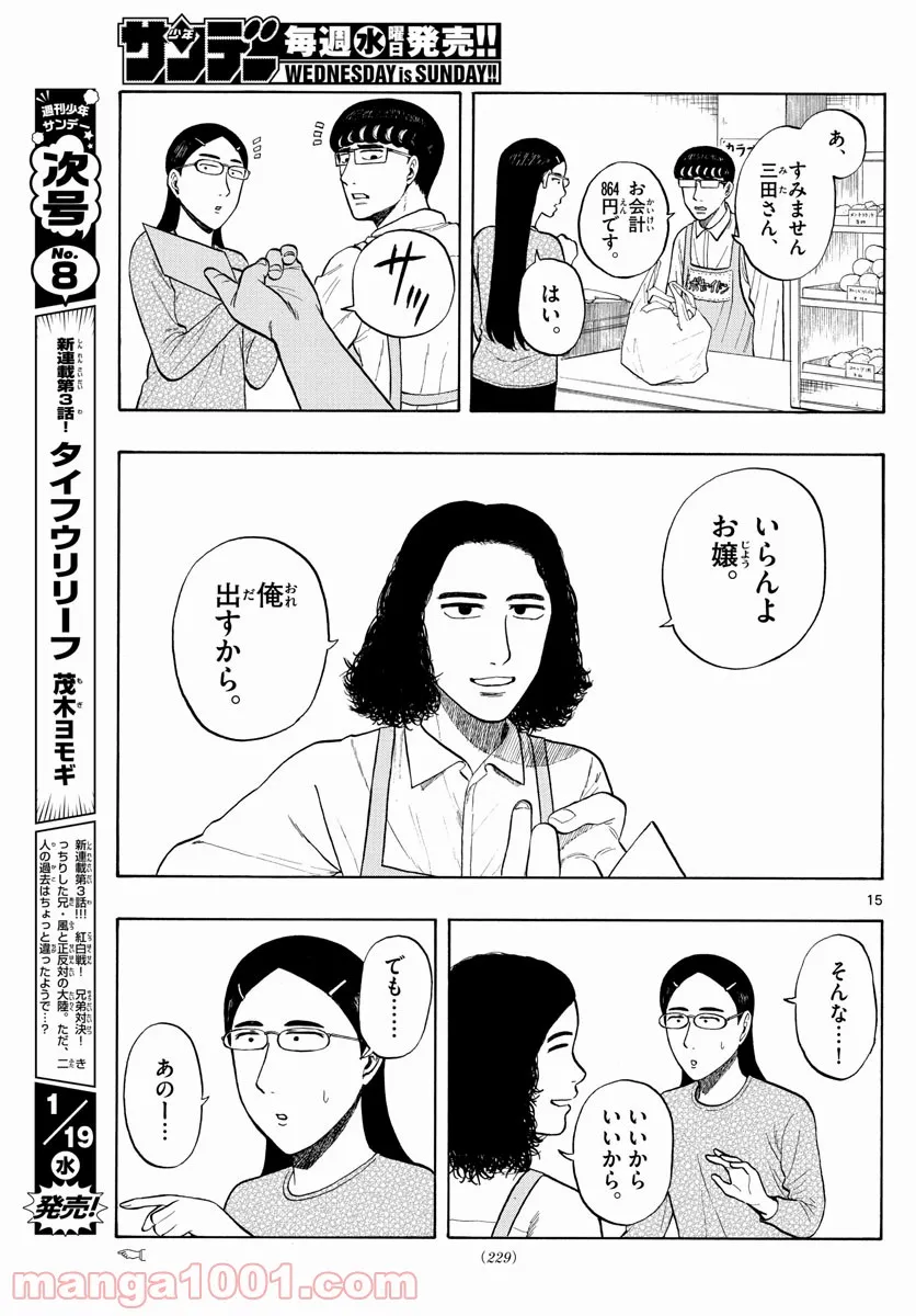 白山と三田さん - 第4話 - Page 15