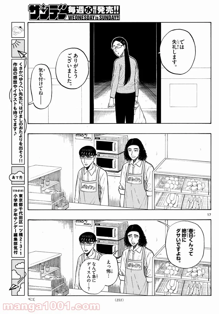 白山と三田さん - 第4話 - Page 17