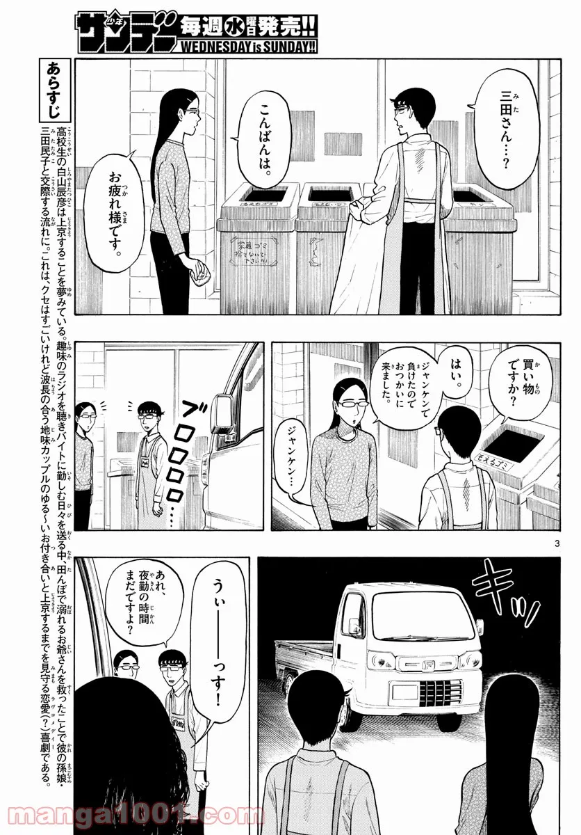 白山と三田さん - 第4話 - Page 3