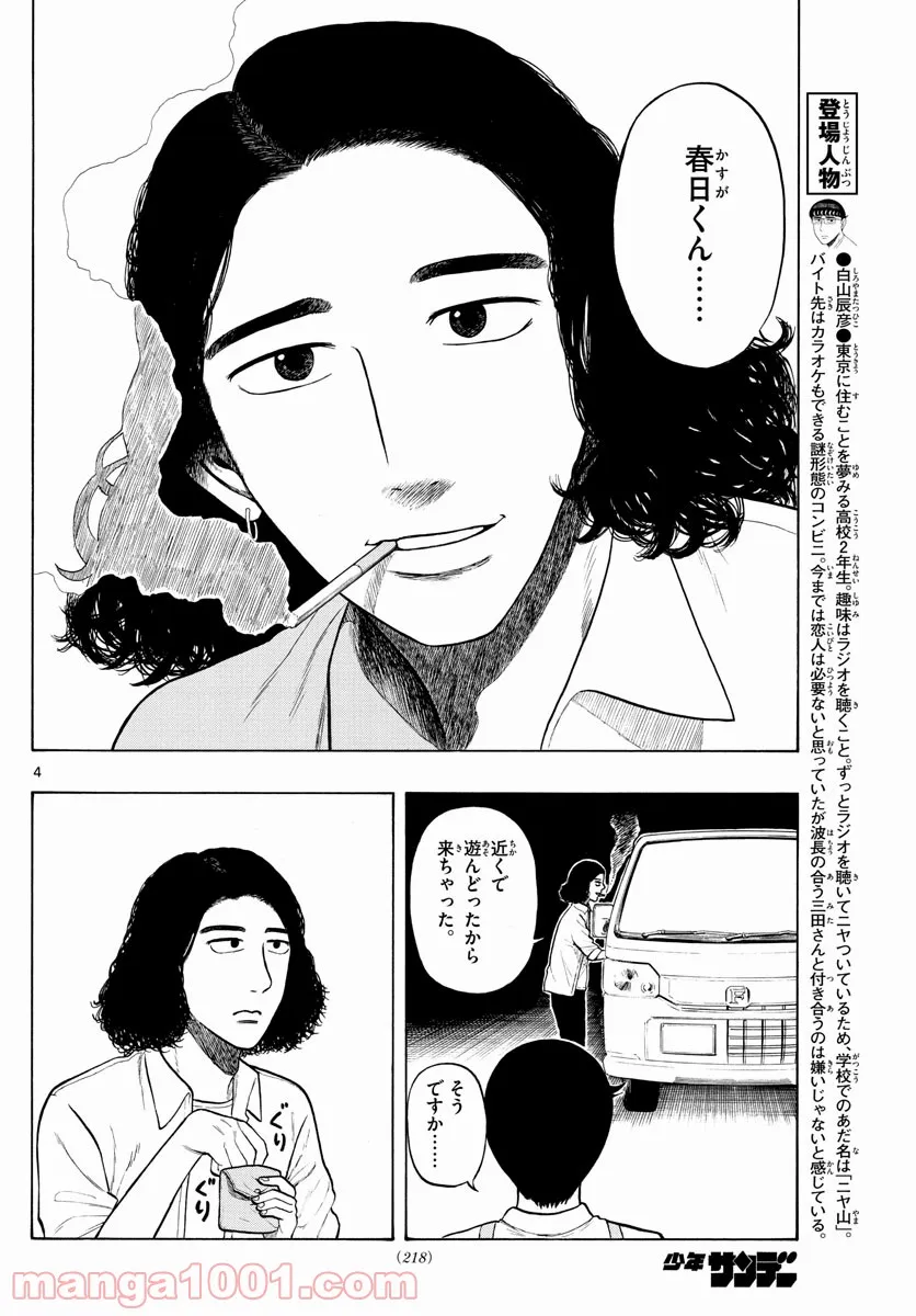 白山と三田さん - 第4話 - Page 4