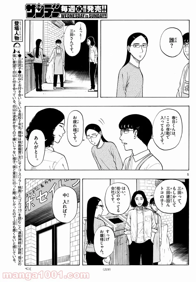 白山と三田さん - 第4話 - Page 5