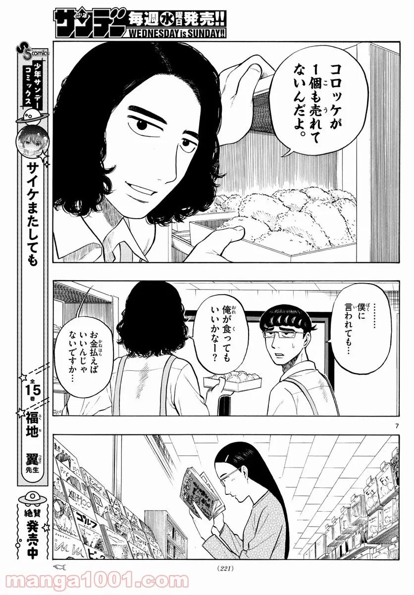 白山と三田さん - 第4話 - Page 7