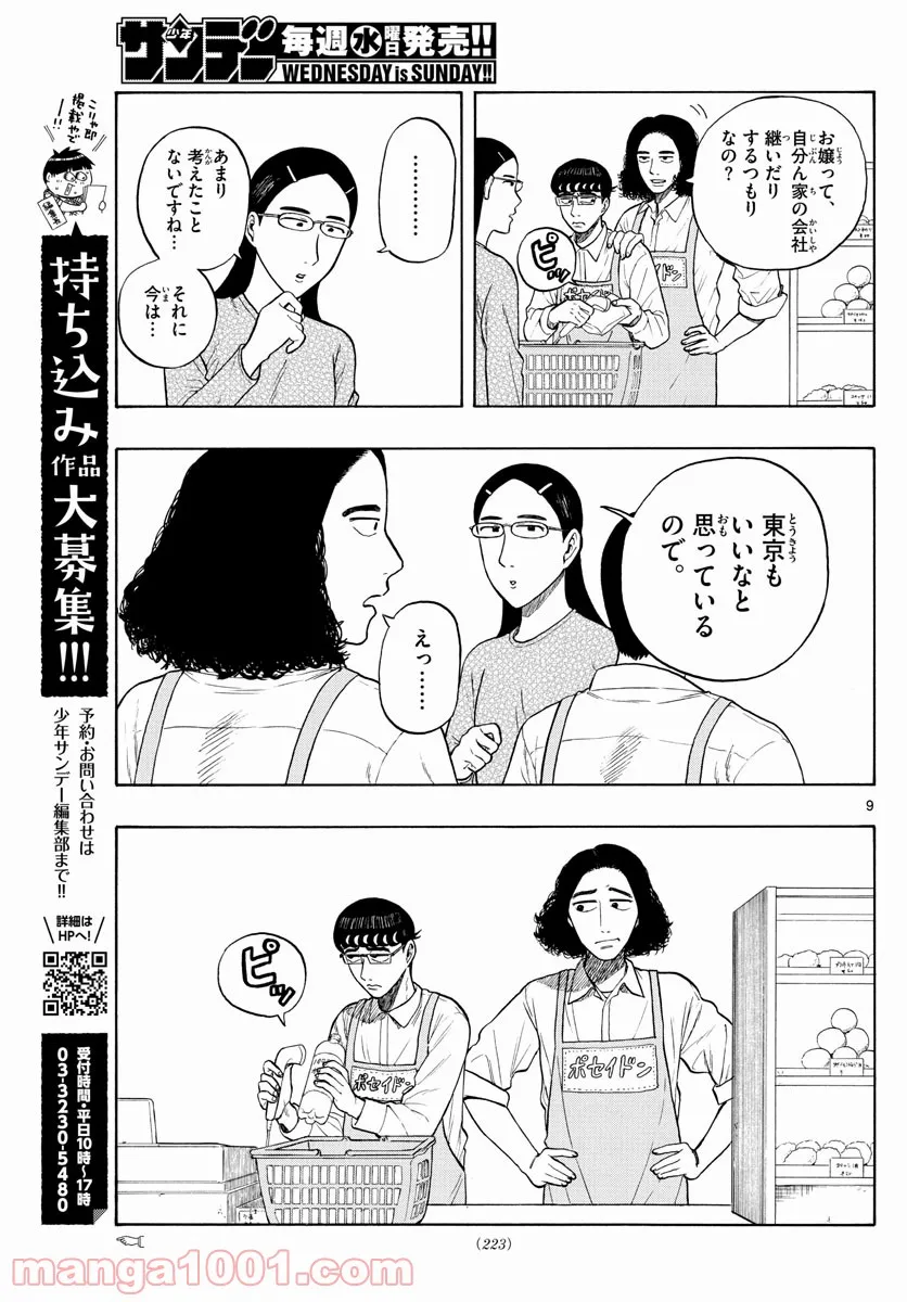 白山と三田さん - 第4話 - Page 9