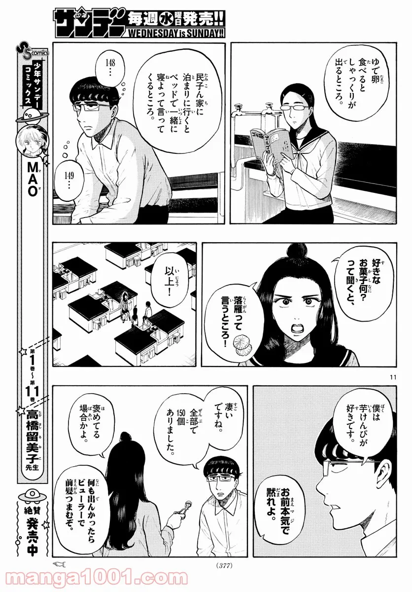 白山と三田さん - 第5話 - Page 11