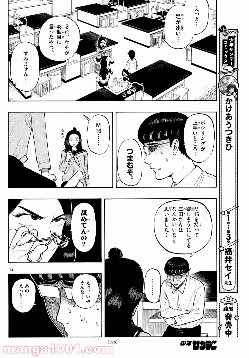 白山と三田さん - 第5話 - Page 12