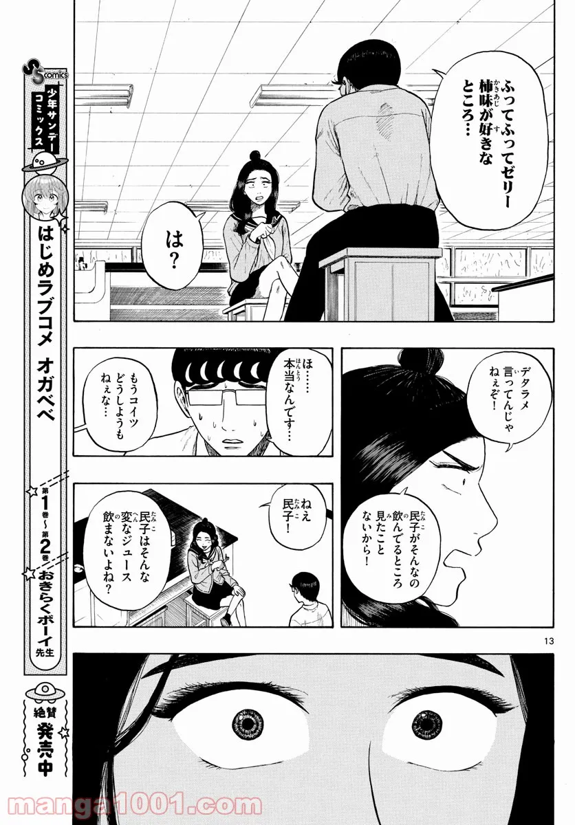 白山と三田さん - 第5話 - Page 13