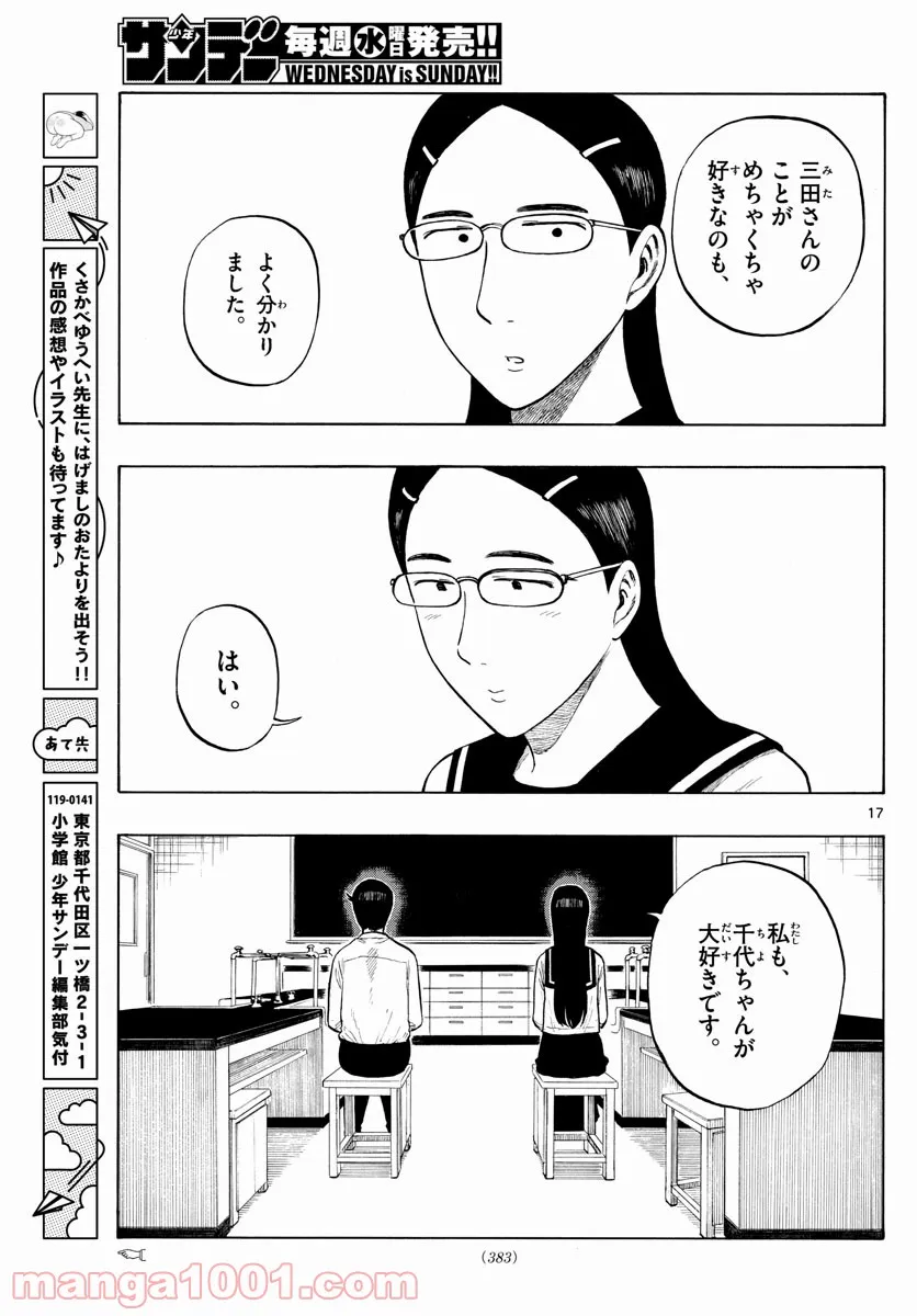 白山と三田さん - 第5話 - Page 17